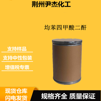 均苯四甲酸二酐PMDA含量99%增塑劑交聯(lián)劑89-32-7