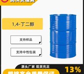 14丁二醇BDO丁撑二醇99%增塑剂增湿剂110-63-4