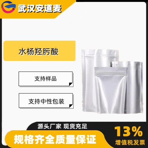 水杨羟肟酸含量60%中间体分析沉淀剂89-73-6