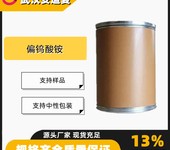 偏钨酸铵AMT含量99%其他钨化合物金属钨原料11120-25-5