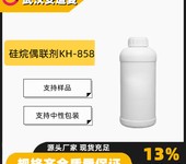 硅烷偶联剂KH-858轮胎橡胶制品40372-72-3