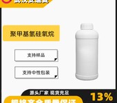 聚甲基氢硅氧烷含氢硅油含量99%防水剂交联剂63148-57-2