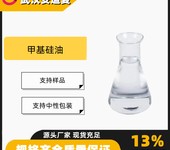 硅油甲基硅油含量99%消泡剂脱膜剂63148-62-9