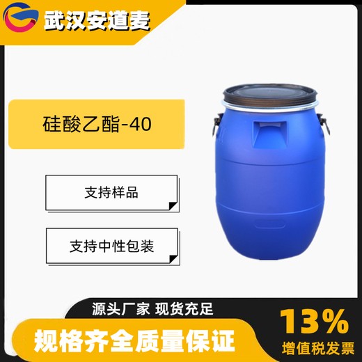 硅酸乙酯-40含量99%粘合剂交联剂粘结剂11099-06-2