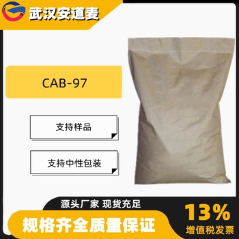 椰油酰胺丙基甜菜碱CAB-97含量97%两性离子表面活性剂