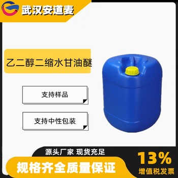 乙二醇二缩水甘油醚含量99%稀释剂稳定剂2224-15-9