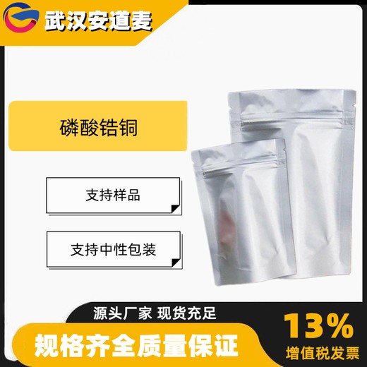 磷酸锆铜Cu-ZrP载铜量7%-10%树脂抗菌剂样品出售