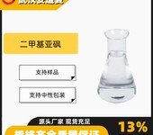 二甲基亚砜DMSO含量99%色谱固定液分析试剂67-68-5