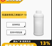 烷基酚聚氧乙烯醚乳化剂OP-10表面活性剂2854-09-3