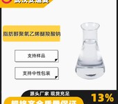 脂肪醇聚氧乙烯醚羧酸钠AEC-9Na醇醚羧酸盐乳化剂