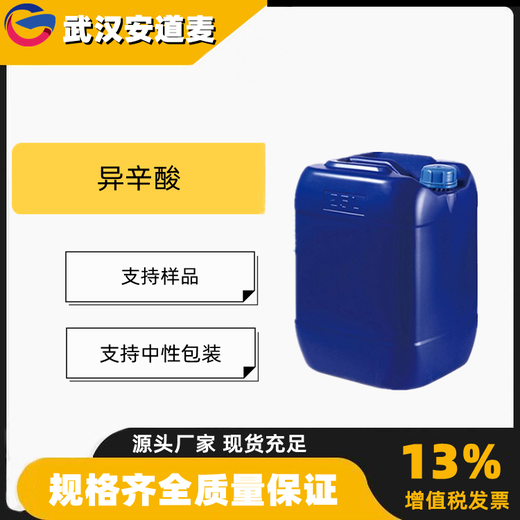 异辛酸2-乙基己酸含量99%涂料油漆催干剂增塑剂149-57-5