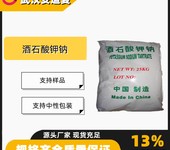 酒石酸钾钠含量98%印刷制版629-25-4样品分装