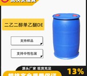 二乙二醇单乙醚DE含量99%油漆油墨互溶剂111-90-0