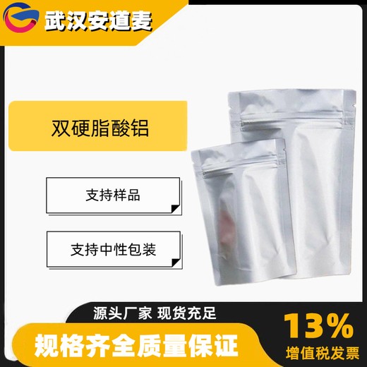 双硬脂酸铝含量99%聚氯乙烯热稳定剂乳化剂300-92-5