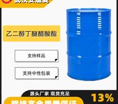 乙二醇丁醚醋酸酯BGA含量99%油墨油剂釉油112-07-2