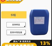 卡松CIT凯松异噻唑啉酮含量1.5%杀菌防腐剂26172-55-4