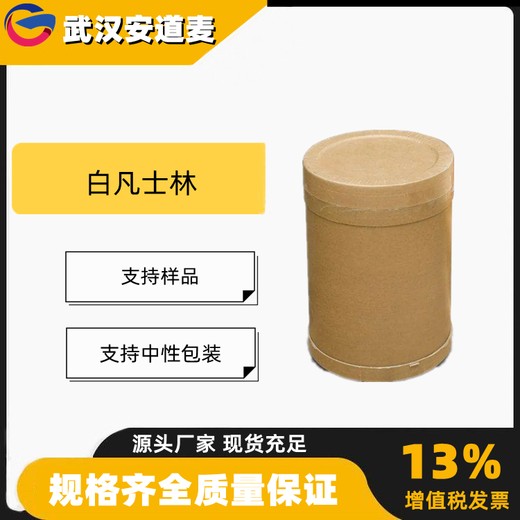 白凡士林含量99%化妆品原料润滑剂8009-03-8