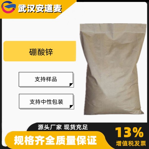 硼酸锌阻燃剂ZB含量99%塑料橡胶阻燃剂1332-07-6