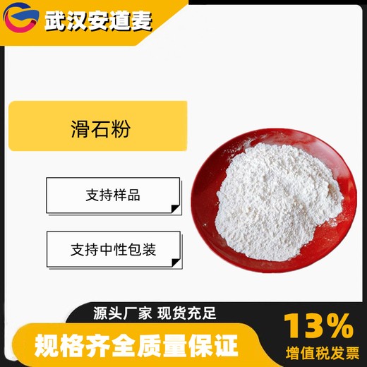 滑石粉325目爽身粉陶瓷油漆橡胶涂料填充剂14807-96-6