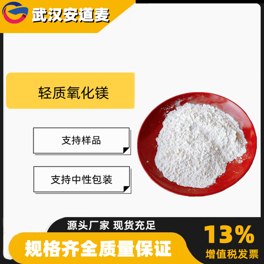 轻质氧化镁含量93%耐火材料橡胶填料1309-48-4