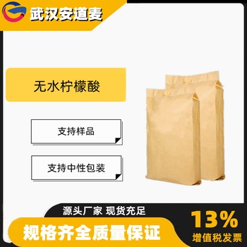 无水柠檬酸含量99.9%食品添加剂污水处理除垢剂77-92-9