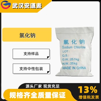 氯化钠工业盐含量99%酸碱平衡调节剂香料7647-14-5