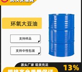 环氧大豆油ESO含量99%聚氯乙烯塑料增塑剂8013-07-8