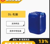 DL-乳酸含量99%食品添加剂酸度调节剂50-21-5