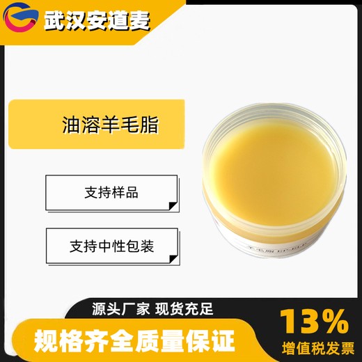 油溶羊毛脂含量99%防锈剂泡沫稳定剂8006-54-0