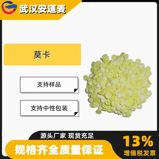 硫化剂MOCA莫卡含量99%硫化物固化环氧树脂101-14-4