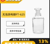 无泡异构醇FT-625低泡表面活性剂乳化剂均染剂