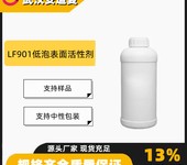 LF901低泡表面活性剂含量99%表面活性剂166736-08-9