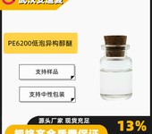 PE6200低泡异构醇醚表面活性剂乳化剂25339-17-7