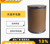 水溶羊毛脂99%低温润滑剂油包水型乳化剂8006-54-0