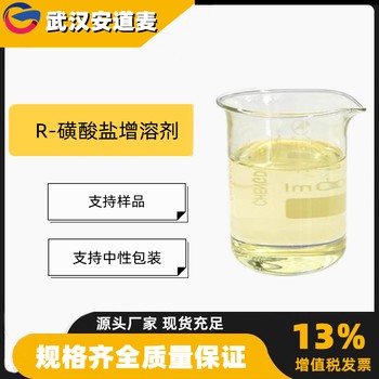 PlayR-磺酸盐增溶剂ByfuelLTPE含量99%表面活性剂