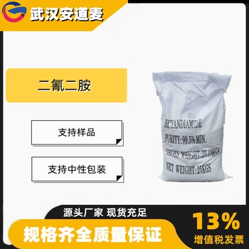 双氰胺二氰二胺含量99%稳定剂橡胶硫化促进剂461-58-5