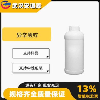 异辛酸锌2-乙基己酸锌含量99%涂料催化剂136-53-8