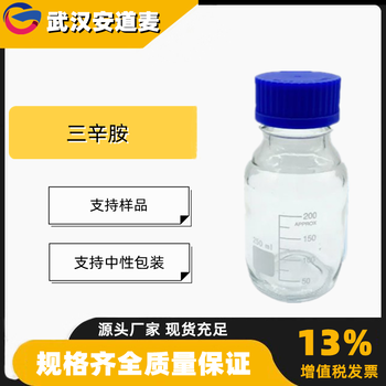 三辛胺TOA含量99%表面活性剂和萃取剂1116-76-3