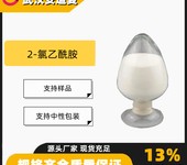 2氯乙酰胺含量99%有机合成中间体79-07-2