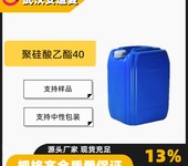 聚硅酸乙酯40SI-40含量99%有机合成中间体18954-71-7