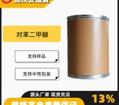 对苯二甲醚含量99%定香剂有机化工中间体150-78-7