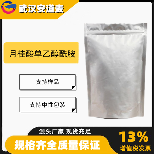 月桂酸单乙醇酰胺LMEA含量99%日用原料142-78-9