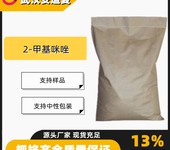 2甲基咪唑含量99%中间体环氧树脂固化剂693-98-1