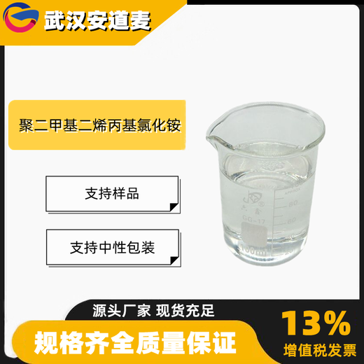 聚二甲基二烯丙基氯化铵聚季铵盐-6染料26062-79-3