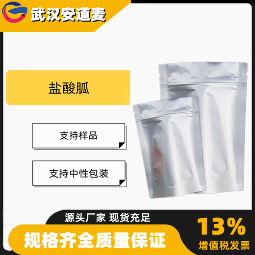 盐酸胍含量99%有机合成中间体50-01-1