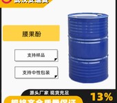 腰果酚3十五烷基苯酚含量99%酚醛树脂501-24-6