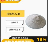 抗氧剂2246含量99%通用型酚类防老剂119-47-1