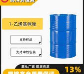 1乙烯基咪唑含量99%有机合成中间体1072-63-5