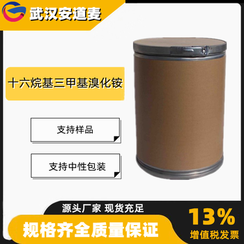 十六烷基基溴化銨CTAB陽(yáng)離子型表面活性劑57-09-0