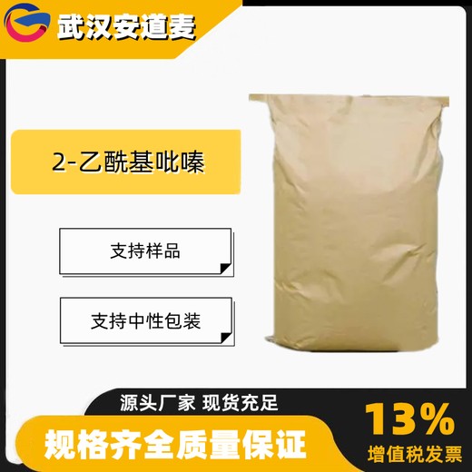 2乙酰基吡嗪含量99%食品添加剂香精香料22047-25-2